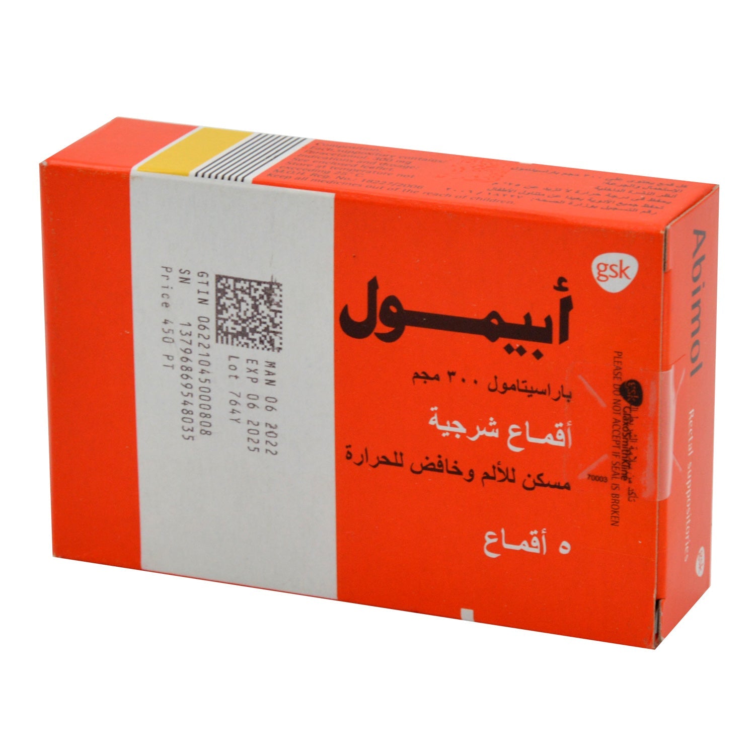 تحاميل أبيمول الشرجية 300 ملغ باراسيتامول خافضة للحرارة ومسكنة للألم