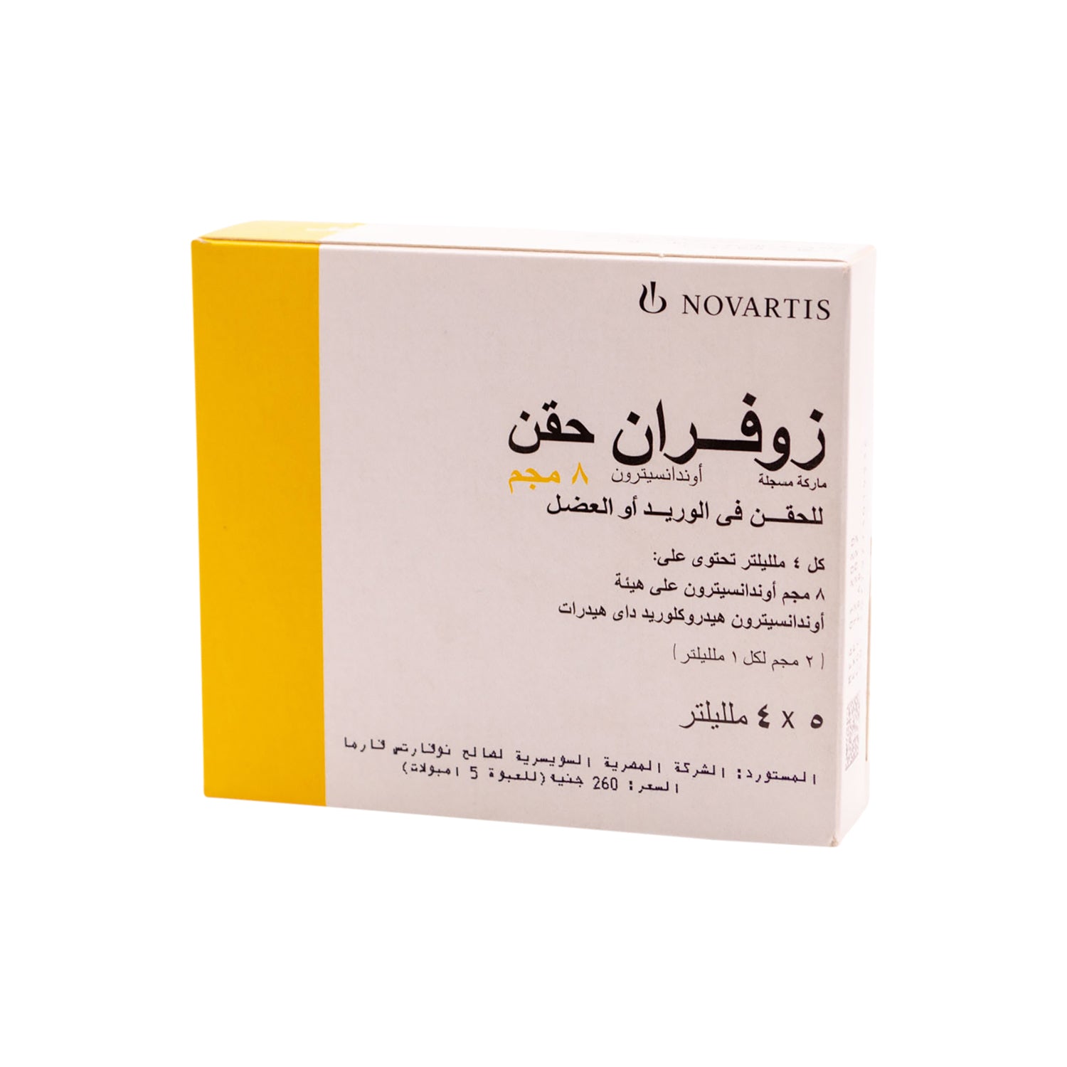 زوفران ٨ ملغ أمبولات أوندانسيترون