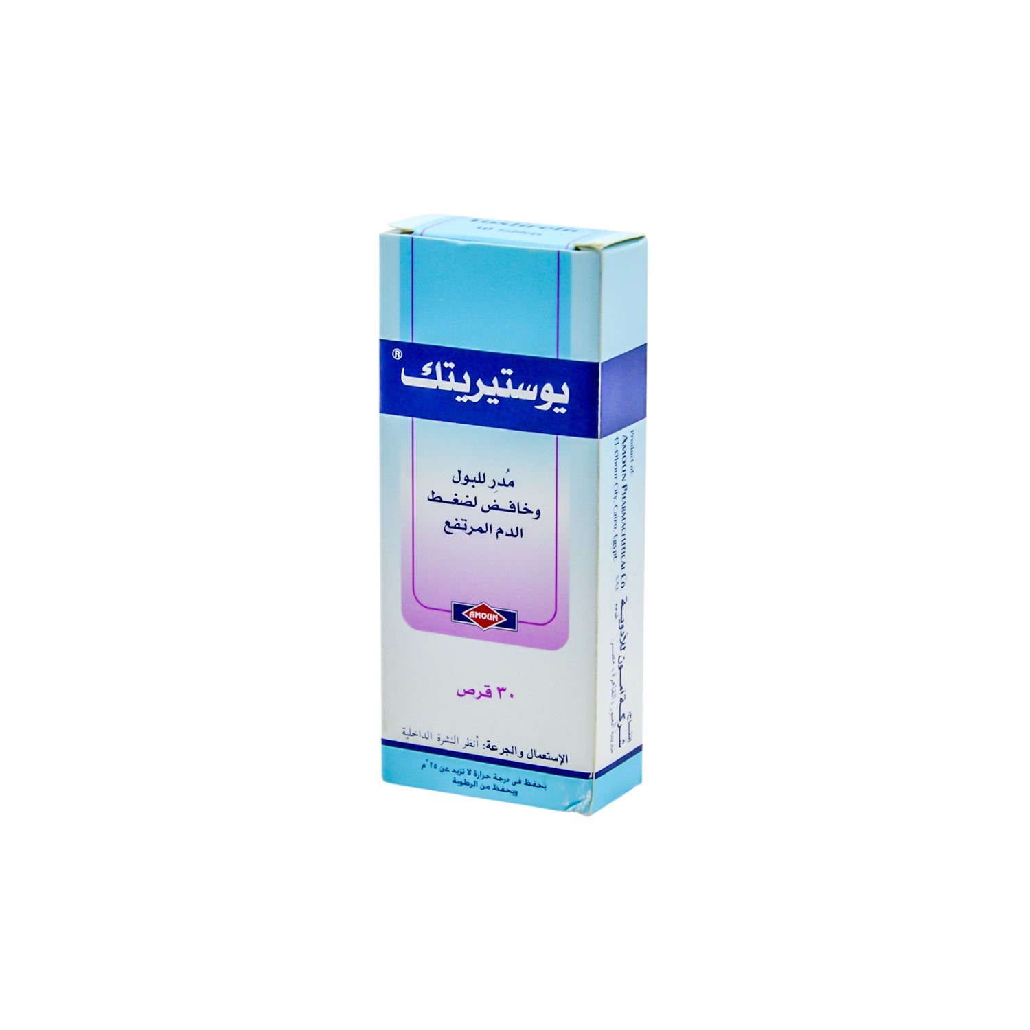 Yostiretic with Amiloride Hydrochloride & Hydrochlorothiazide Diuretic & Anti-Hypertensive