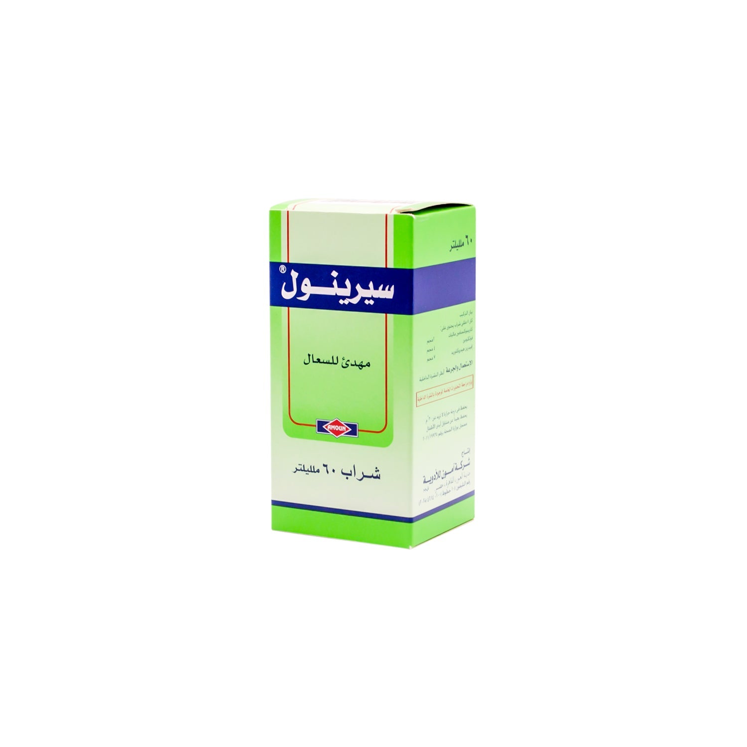 شراب سيرينول المضاد للسعال للبالغين والأطفال