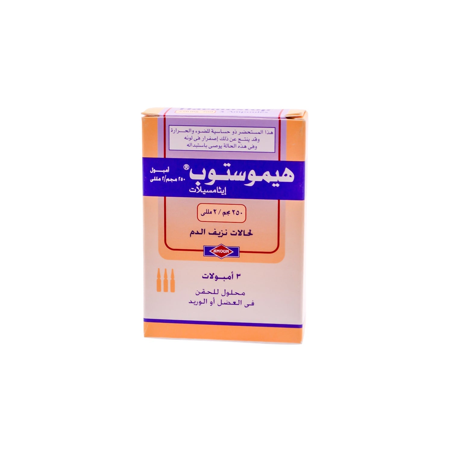 هيموستوب 250 ملغ إيثامسيلات، دواء مضاد للنزيف للحقن العضلي/الوريدي