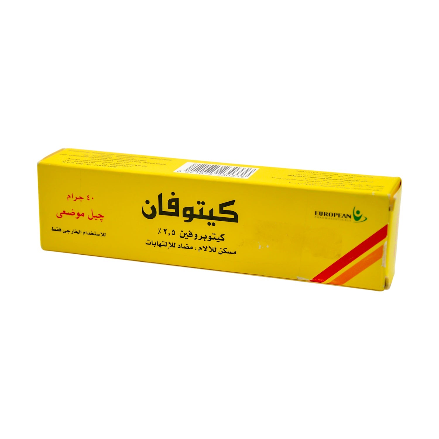 كيتوفان 2.5% كيتوبروفين جل موضعي مسكن للألم ومضاد للالتهابات