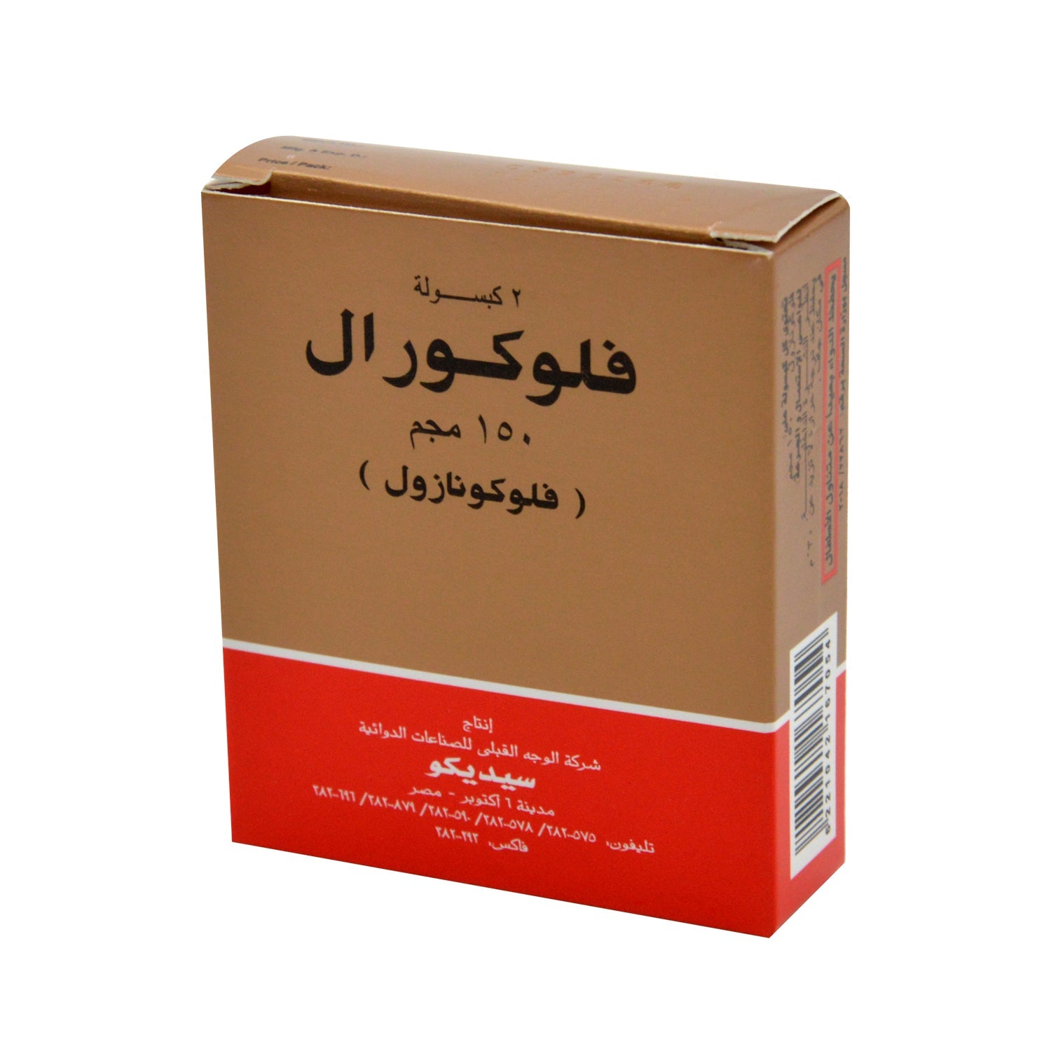 فلوكورال 150 ملغ فلوكونازول