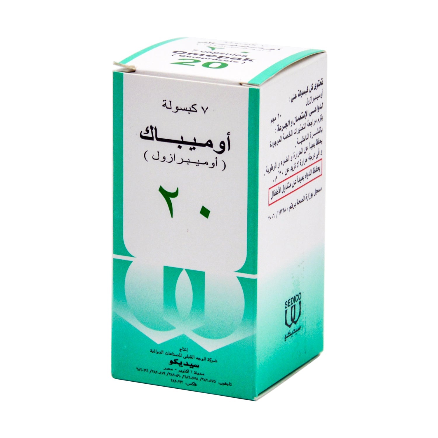 أوميباك 20 ملغ أوميبرازول