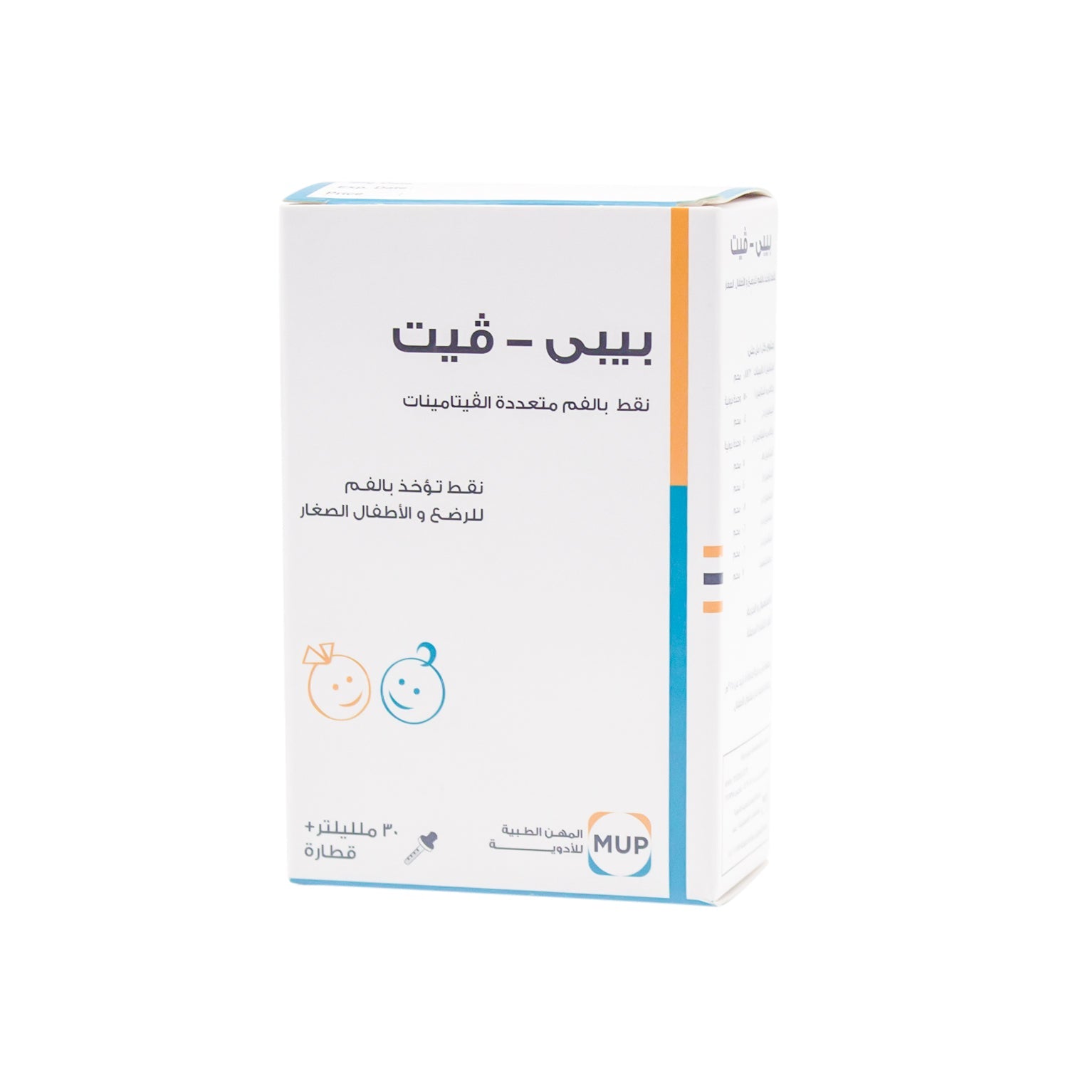 قطرات بيبي-فيت متعددة الفيتامينات للأطفال الرضع والصغار