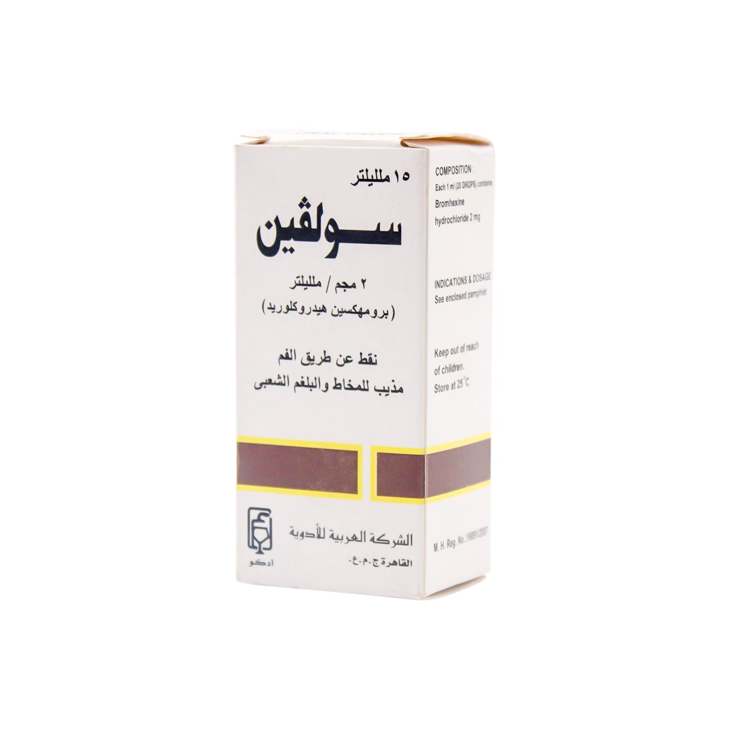دواء سولفين ٢ ملغ من هيدروكلوريد برومكسين لعلاج البلغم في الشعب الهوائية