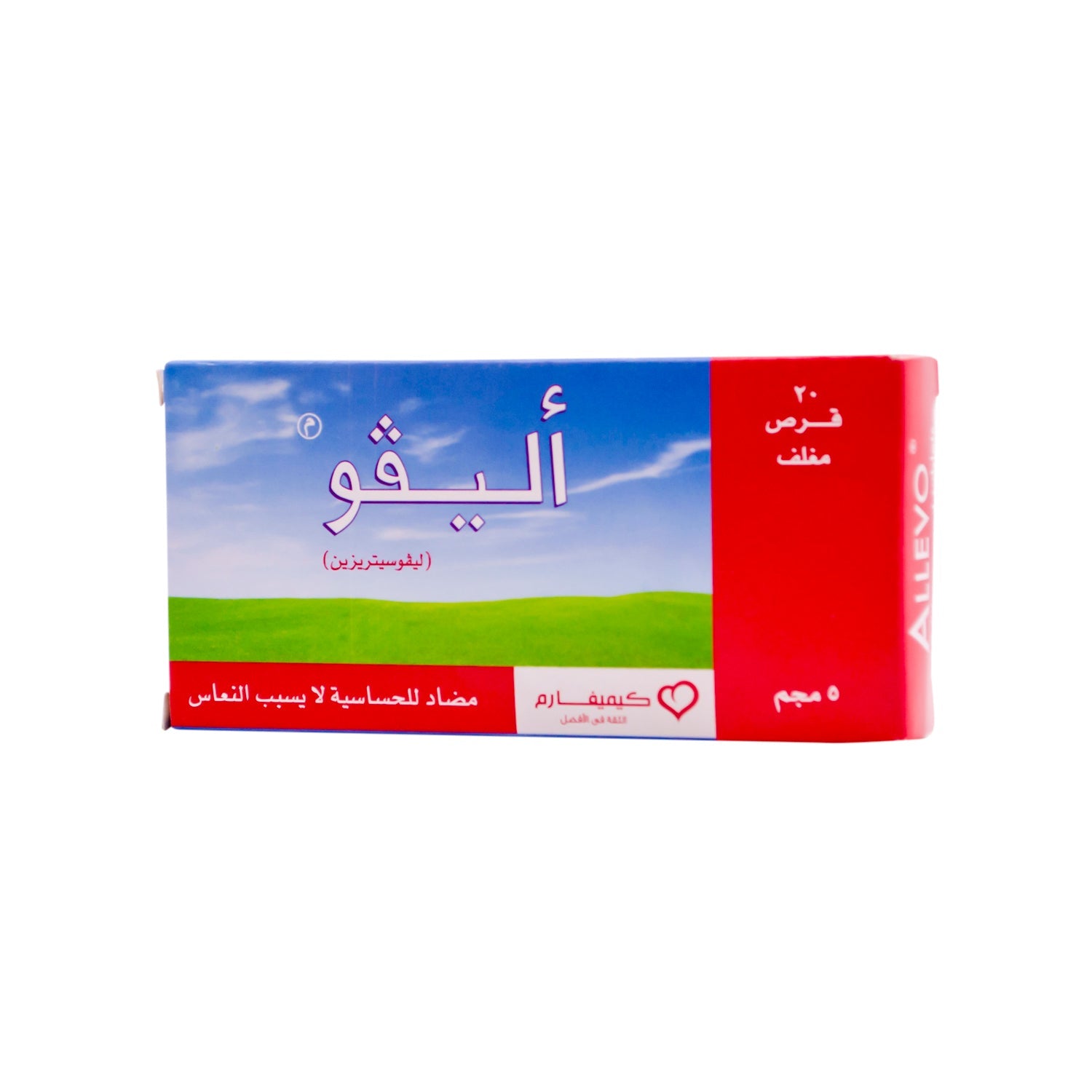 أليفو ٥ ملغ ليفوسيتيريزين مضاد للهستامين غير مهدئ