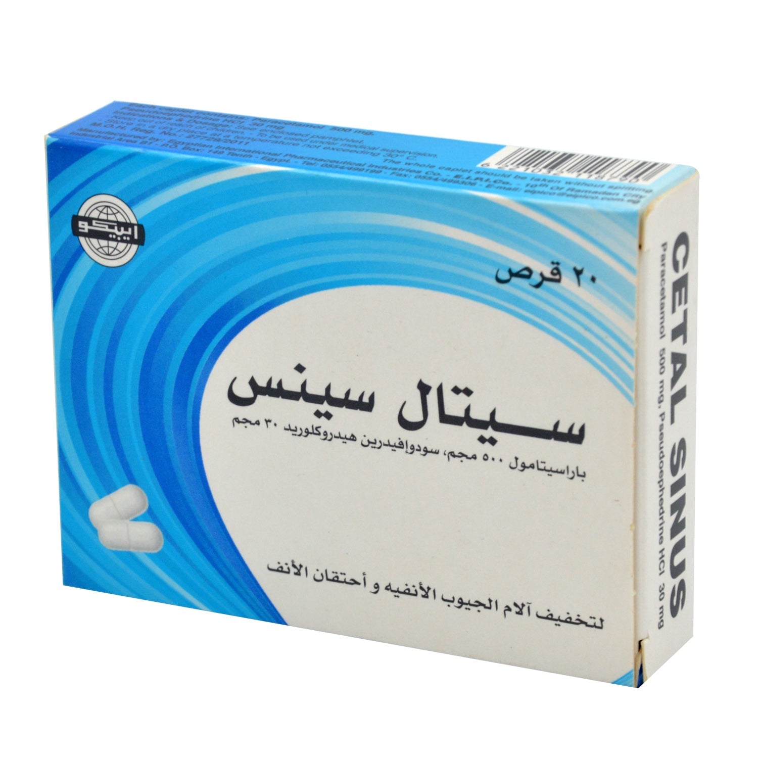 سيتال ٥٠٠ ملغ باراسيتامول و٣٠ ملغ سودوإيفيدرين هيدروكلوريد لعلاج احتقان الجيوب الأنفية والأنف