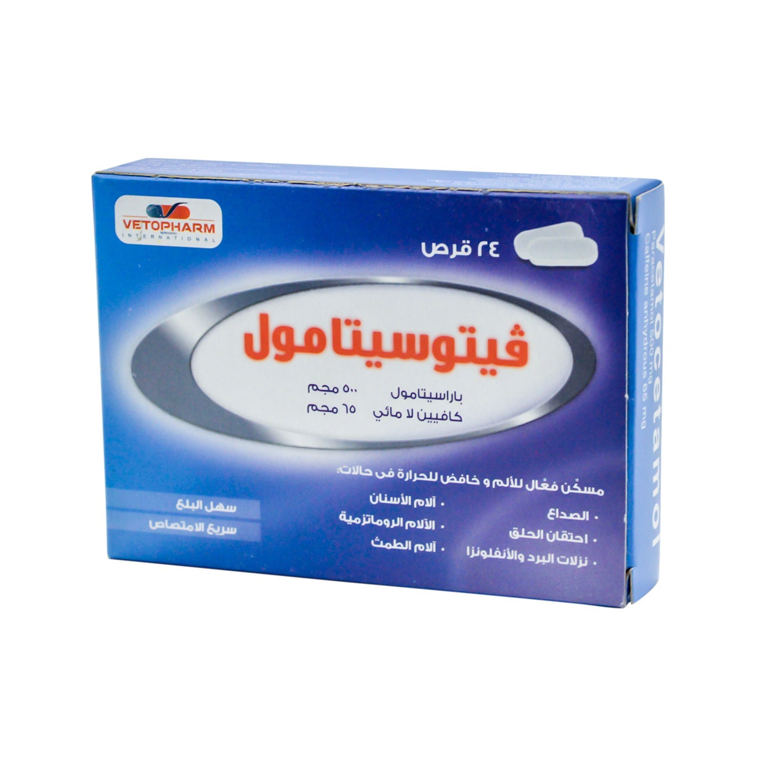 فيتوسيتامول ٥٠٠ ملغ باراسيتامول و ٦٥ ملغ كافيين لا مائي، دواء لتسكين الألم وخفض الحرارة