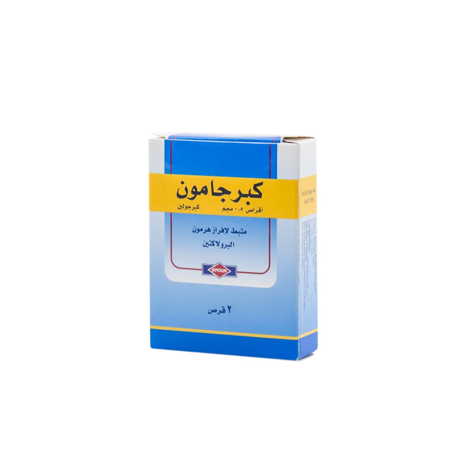 كابيرجامون 0.5 ملغ كابيرجولين مثبط البرولاكتين