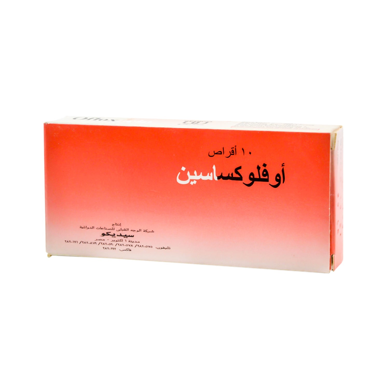 أوفلوكساسين 200 ملغ 10 أقراص