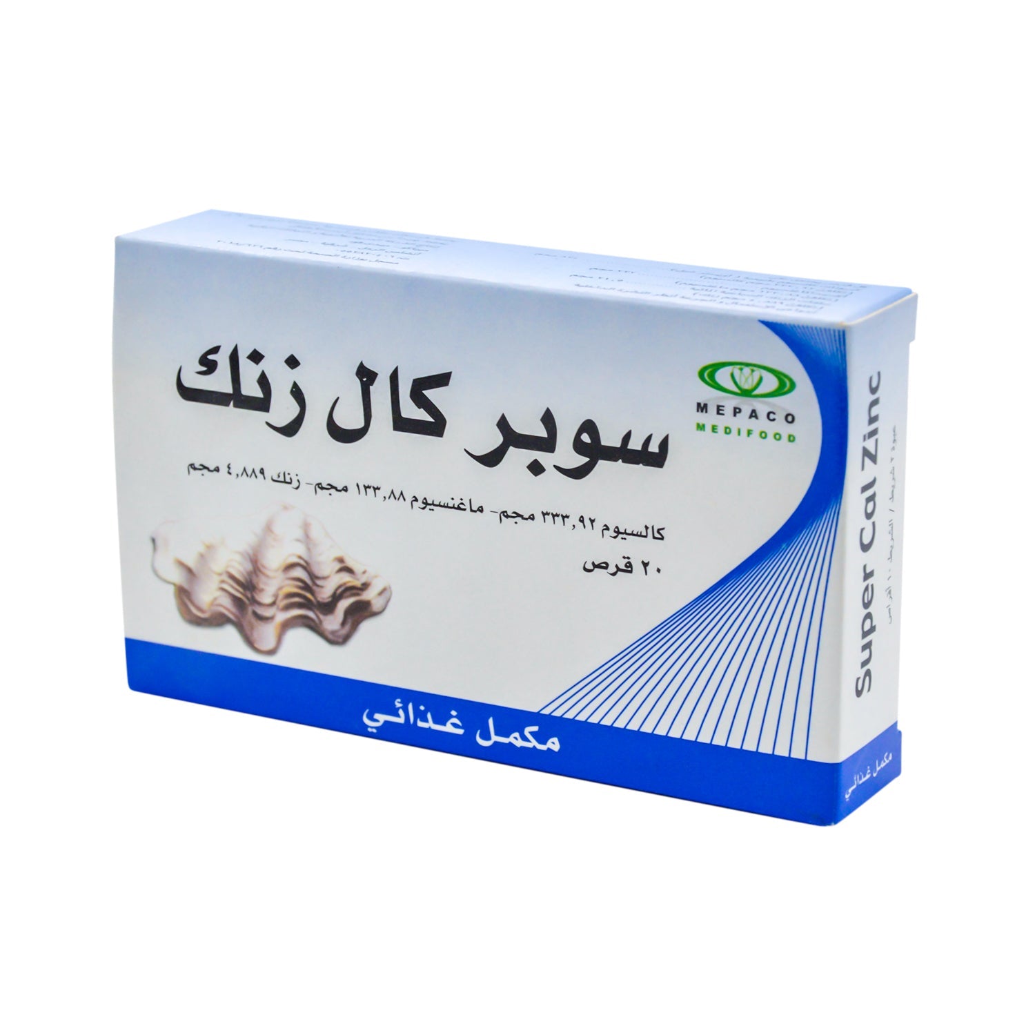 مكمل غذائي سوبر كال زنك يحتوي على 333.92 ملغ كالسيوم و4.889 ملغ زنك مع المغنيسيوم