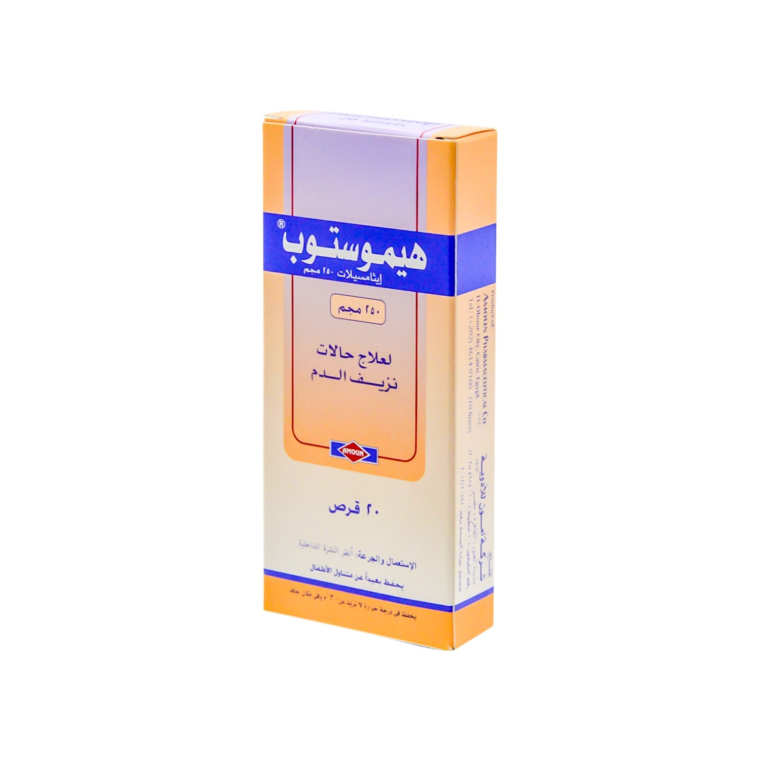 هيموستوب 250 ملغ إيثامسيلات دواء مضاد للنزيف