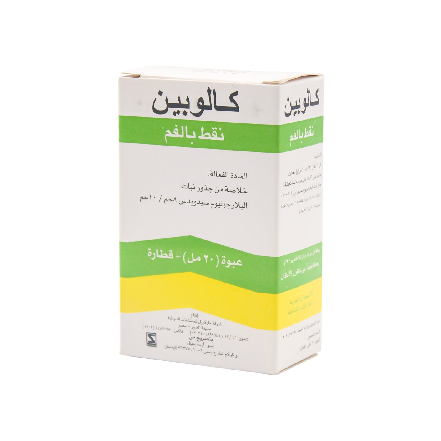 قطرات كالوبين 8 غ/10 غ من مستخلص جذر نبات إبرة الراعي (Pelargonium Sidoides) للاستخدام الفموي مع قطارة