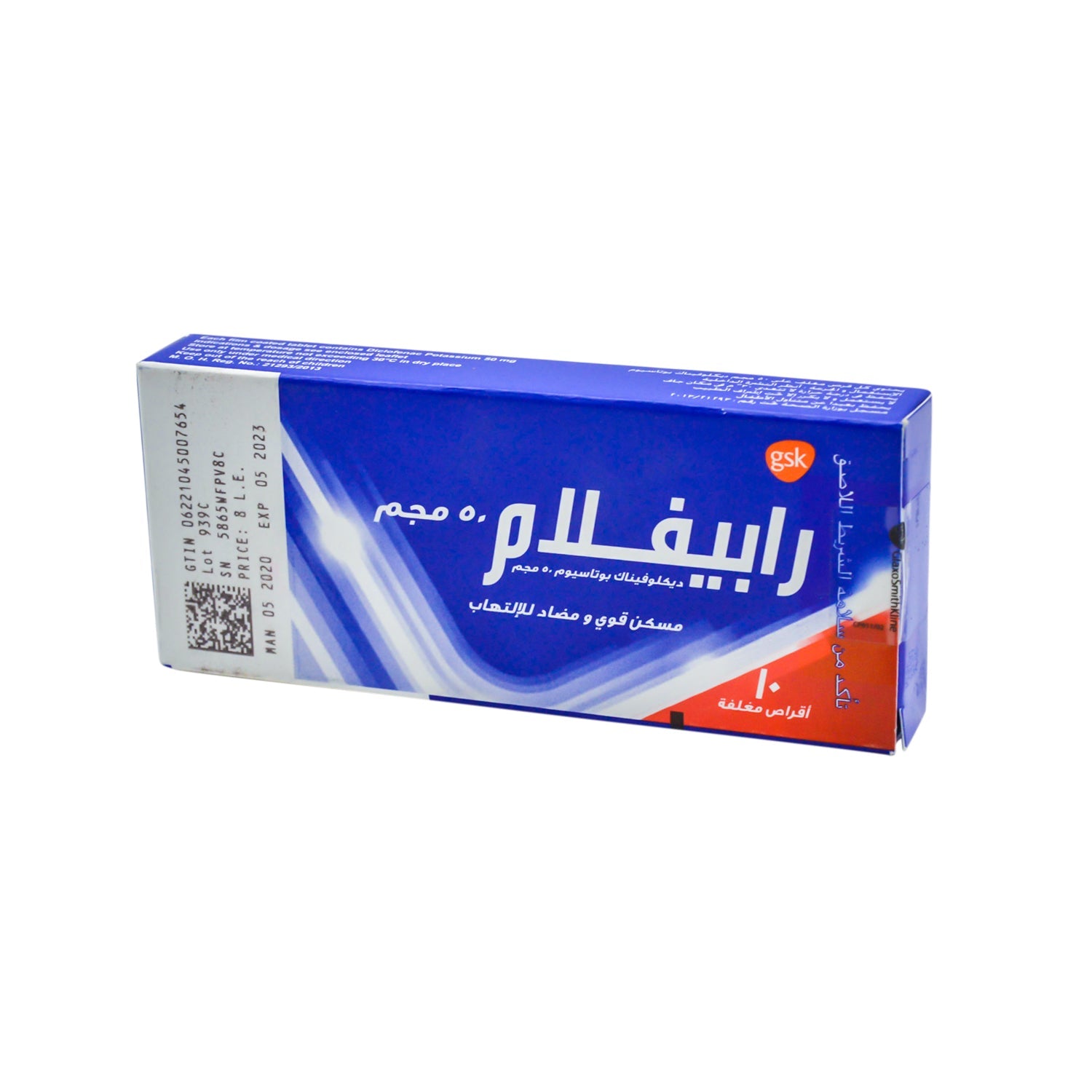 رابيفلام ٥٠ ملغ ديكلوفيناك بوتاسيوم مسكن قوي ومضاد للالتهابات