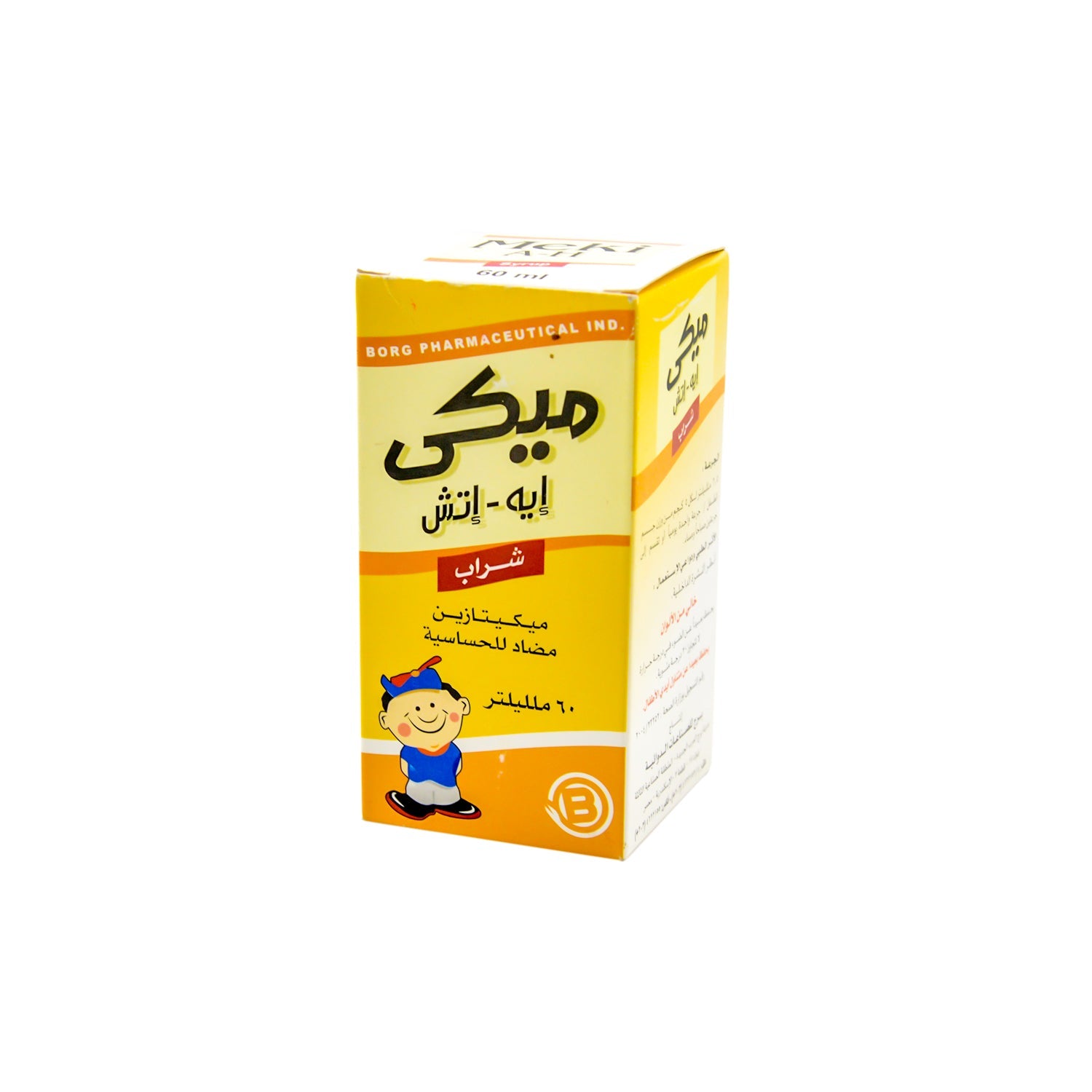 شراب ميكي 1.25 ملغ ميكويتازين المضاد للحساسية - خالٍ من الصبغات