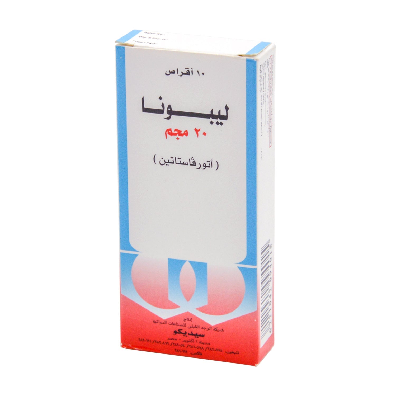 ليبونا 20 ملغ أتورفاستاتين