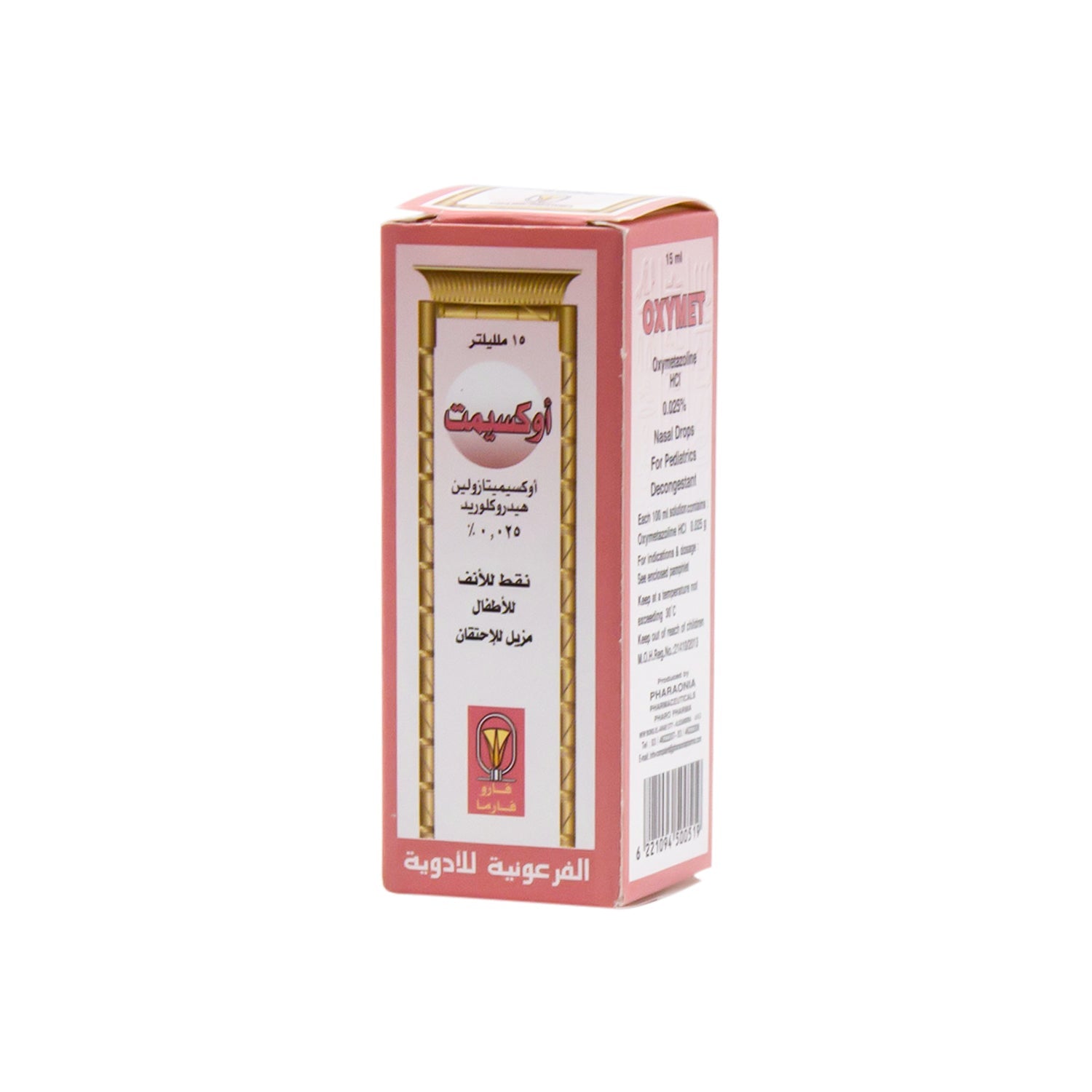 Oxymet 0.025% Oxymetazoline HCL Pediatric Nasal Decongestant Drops