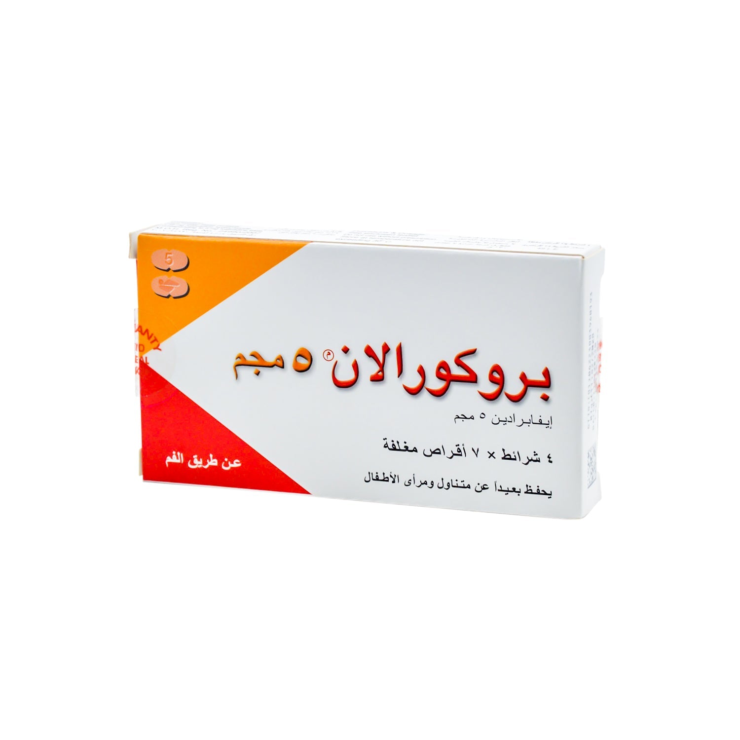 بروكورالان ٥ ملغ إيفابرادين