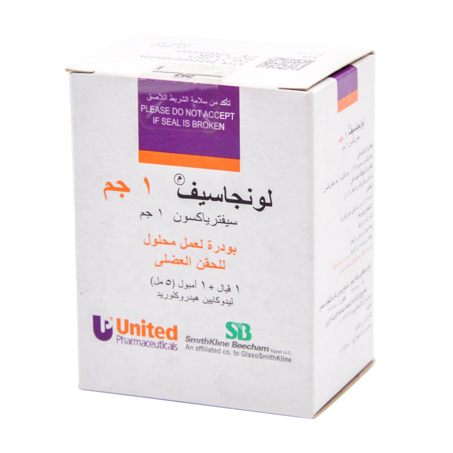 لونجاسيف 1 غرام محلول سيفترياكسون للحقن العضلي