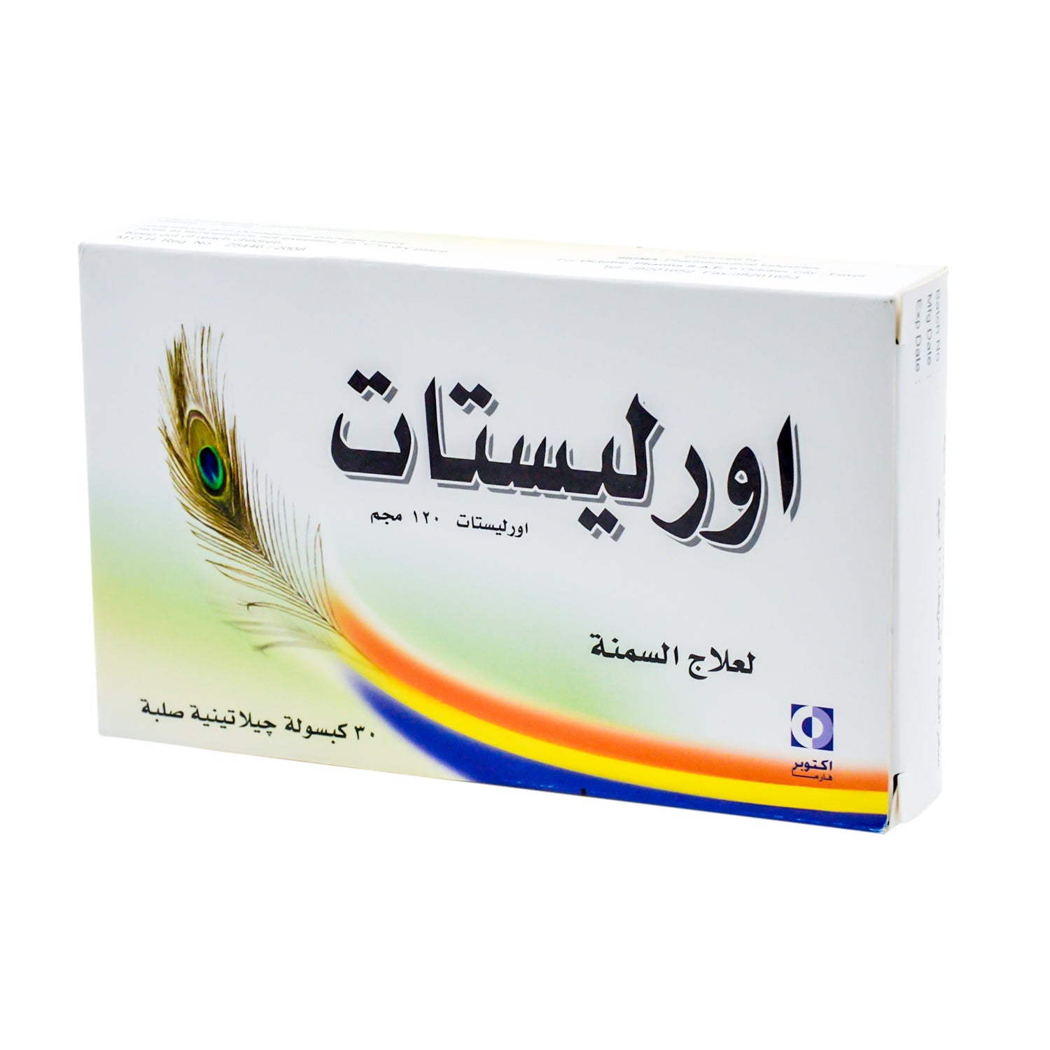 أورليستات 120 ملغ لعلاج السمنة