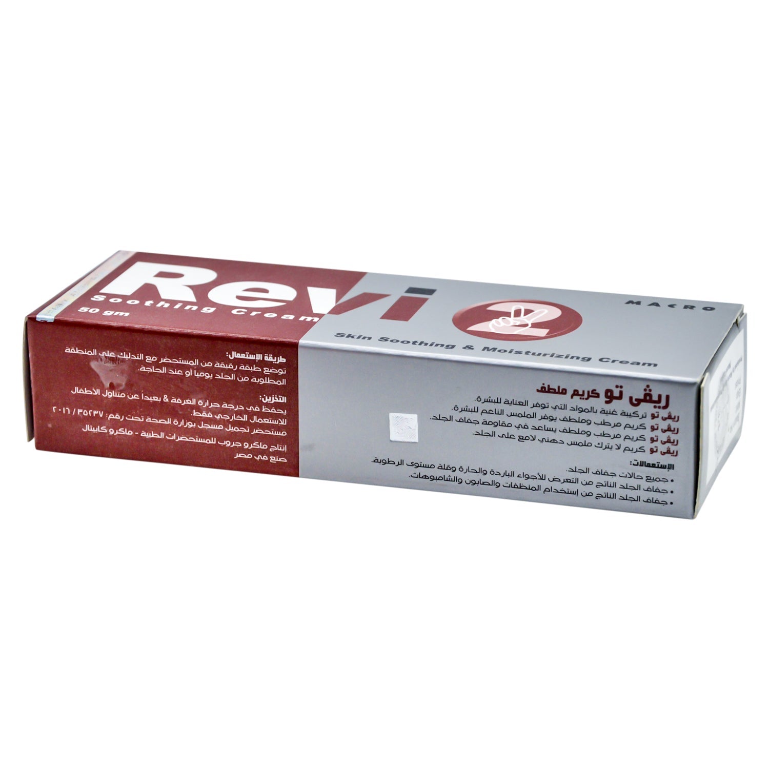 كريم ريفي 2 المهدئ والمرطب