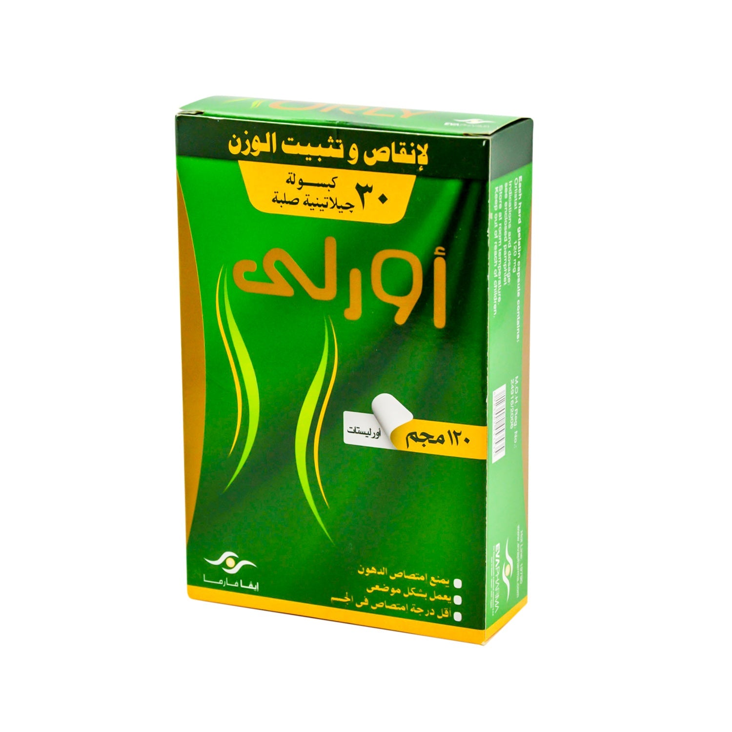 أورلي 120 ملغ أورليستات لإنقاص الوزن والحفاظ عليه