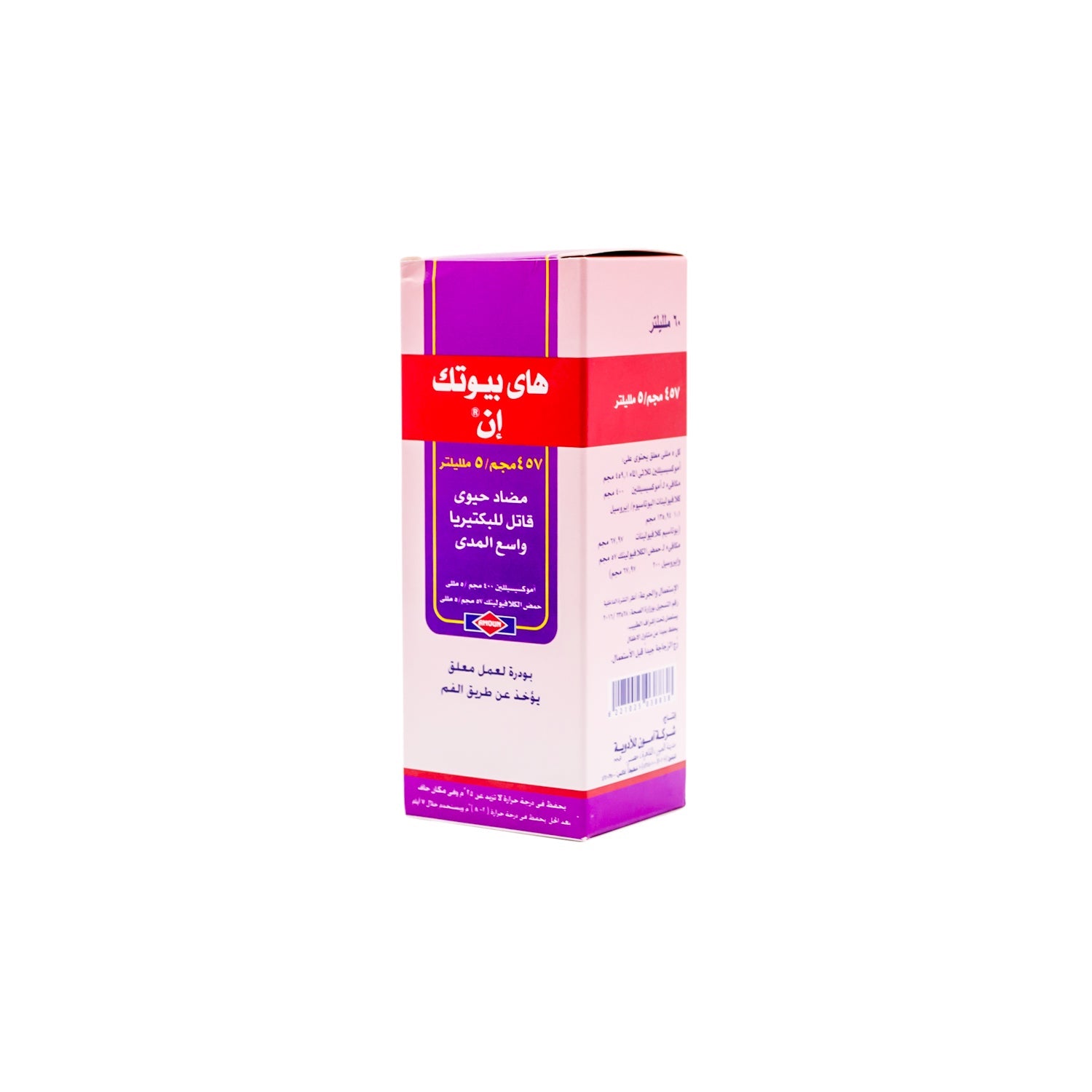 Hibiotic N 457mg/5ml Broad Spectrum Bactericidal Antibiotic Oral Suspension Powder