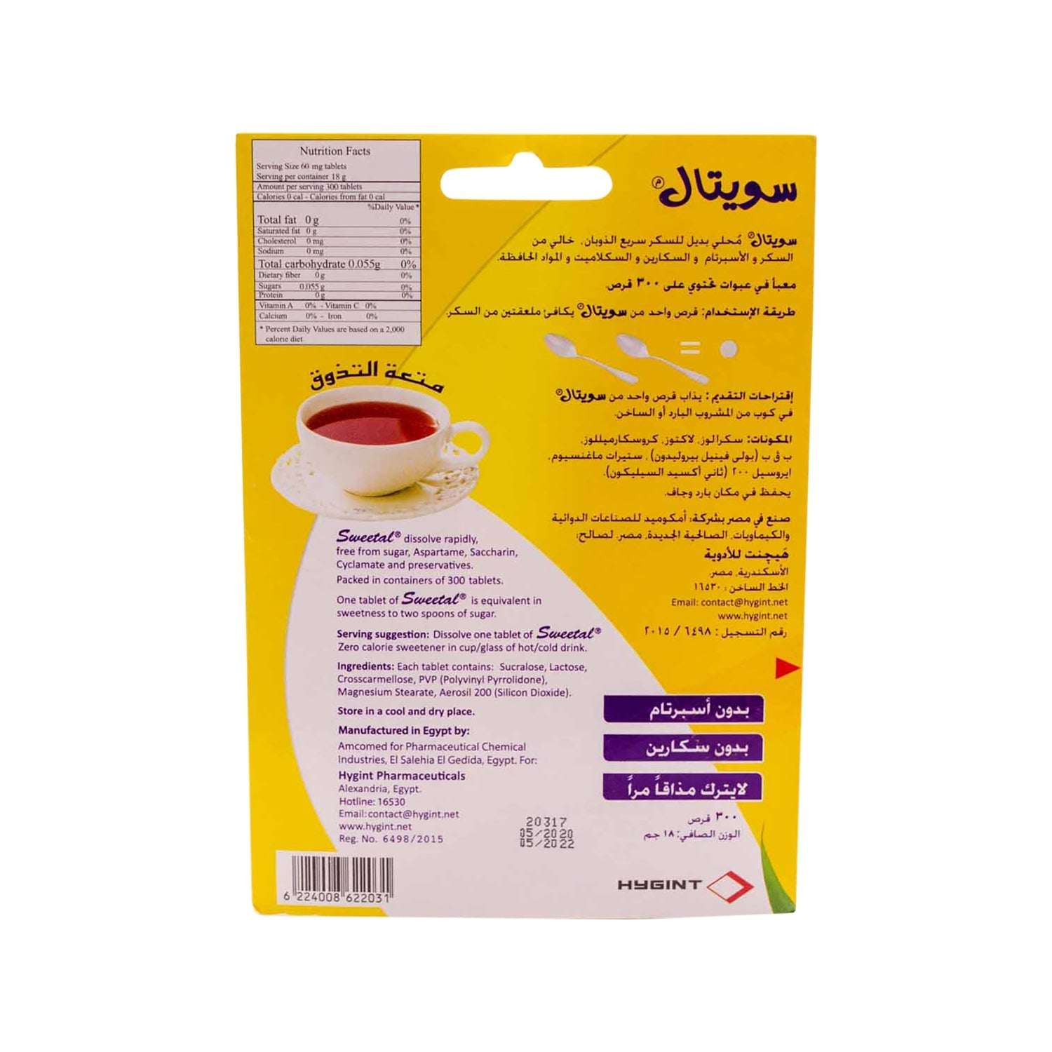 محليات سويتال الخالية من السعرات الحرارية - خالية من الأسبارتام، وخالية من السكرين (300 قرص)