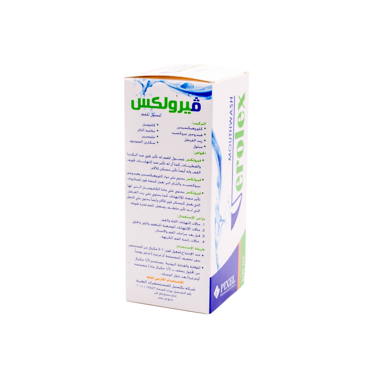 غسول الفم فيرولكس 200 مل