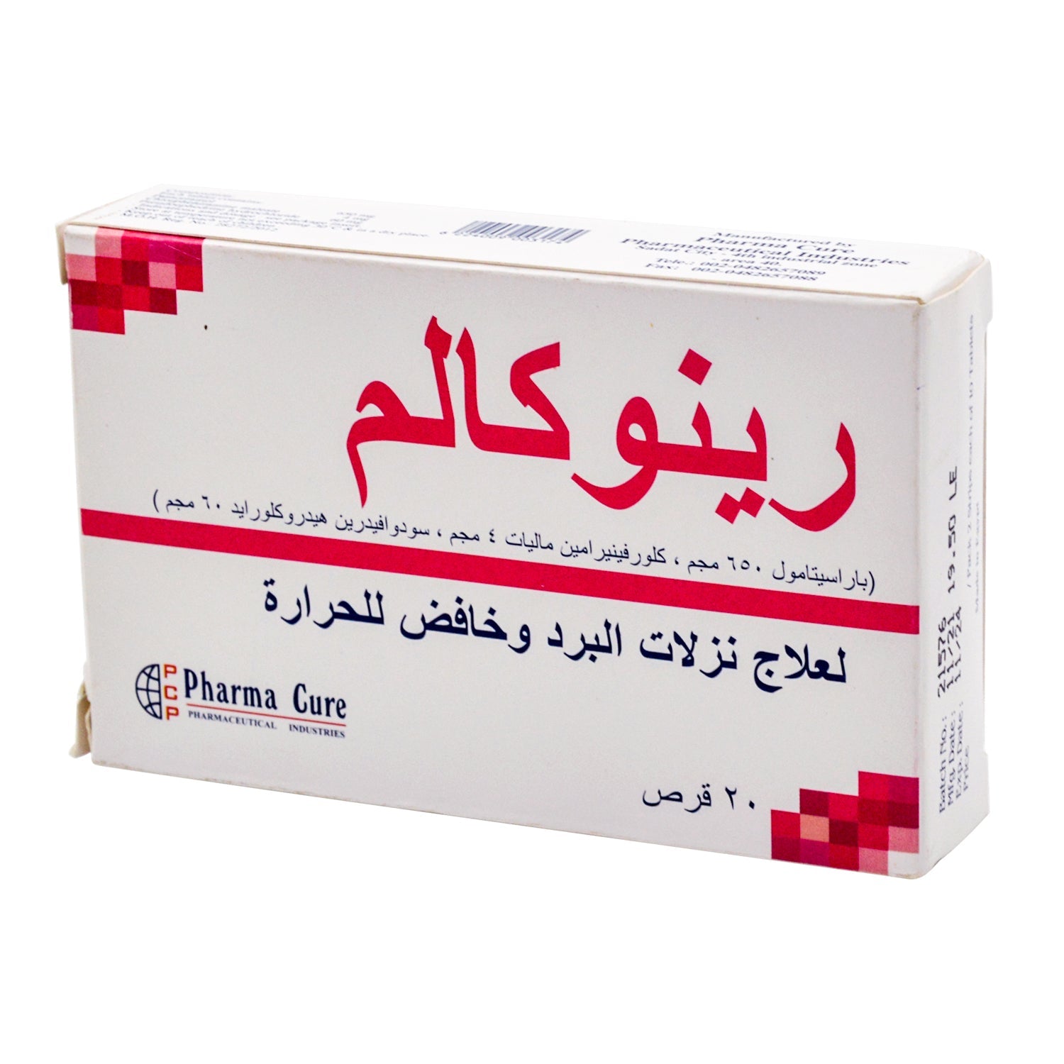 رينوكالم 650 ملغ باراسيتامول، 60 ملغ سودوإيفيدرين هيدروكلوريد، و4 ملغ كلورفينيرامين ماليات، خافض للحرارة لنزلات البرد الشائعة