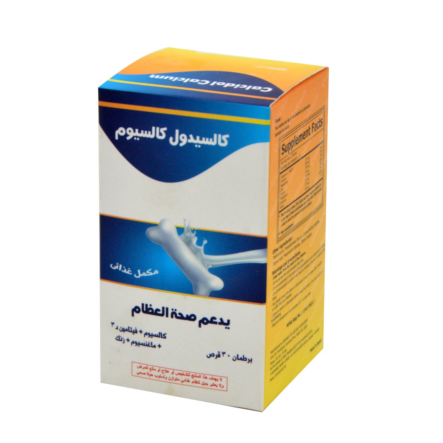 كالسيدول 800 ملغ مكمل غذائي لدعم صحة العظام بالكالسيوم مع فيتامين د3 والزنك والمغنيسيوم