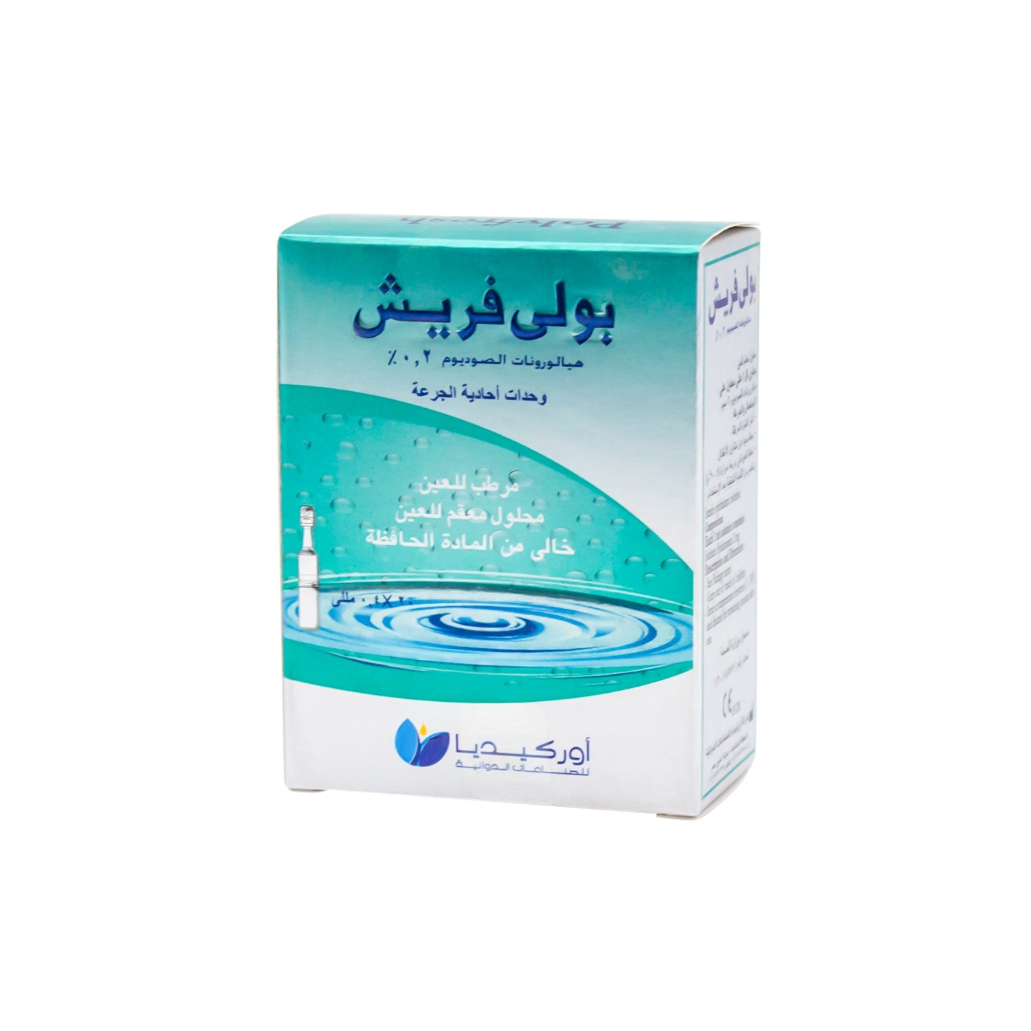 بولي فريش 0.2% هيالورونات الصوديوم، محلول مرطب للعين معقم، جرعة واحدة - خالٍ من المواد الحافظة