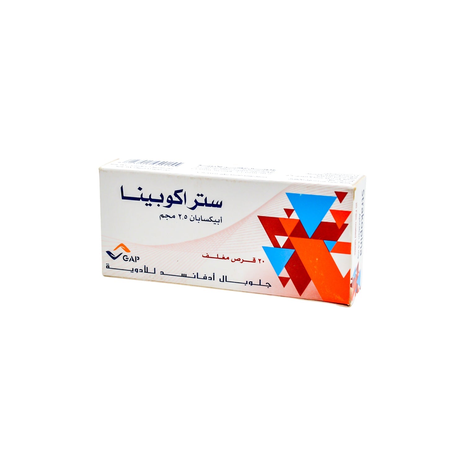 ستراكوبينا 2.5 ملغ أبيكسابان