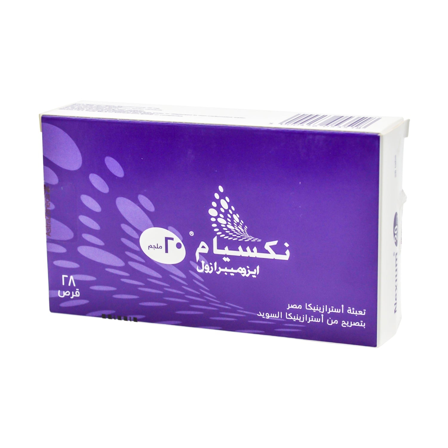 نيكسيوم 20 ملغ إيزوميبرازول