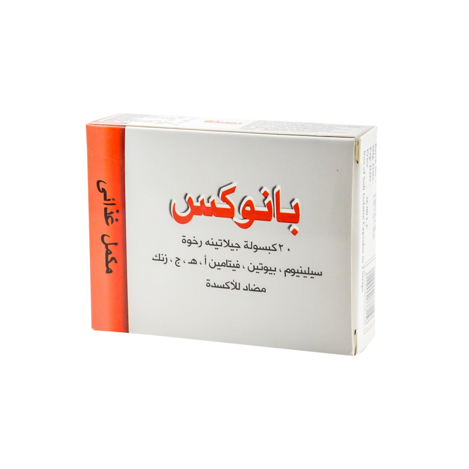 مكمل بانوكس متعدد الفيتامينات والمعادن ومضادات الأكسدة