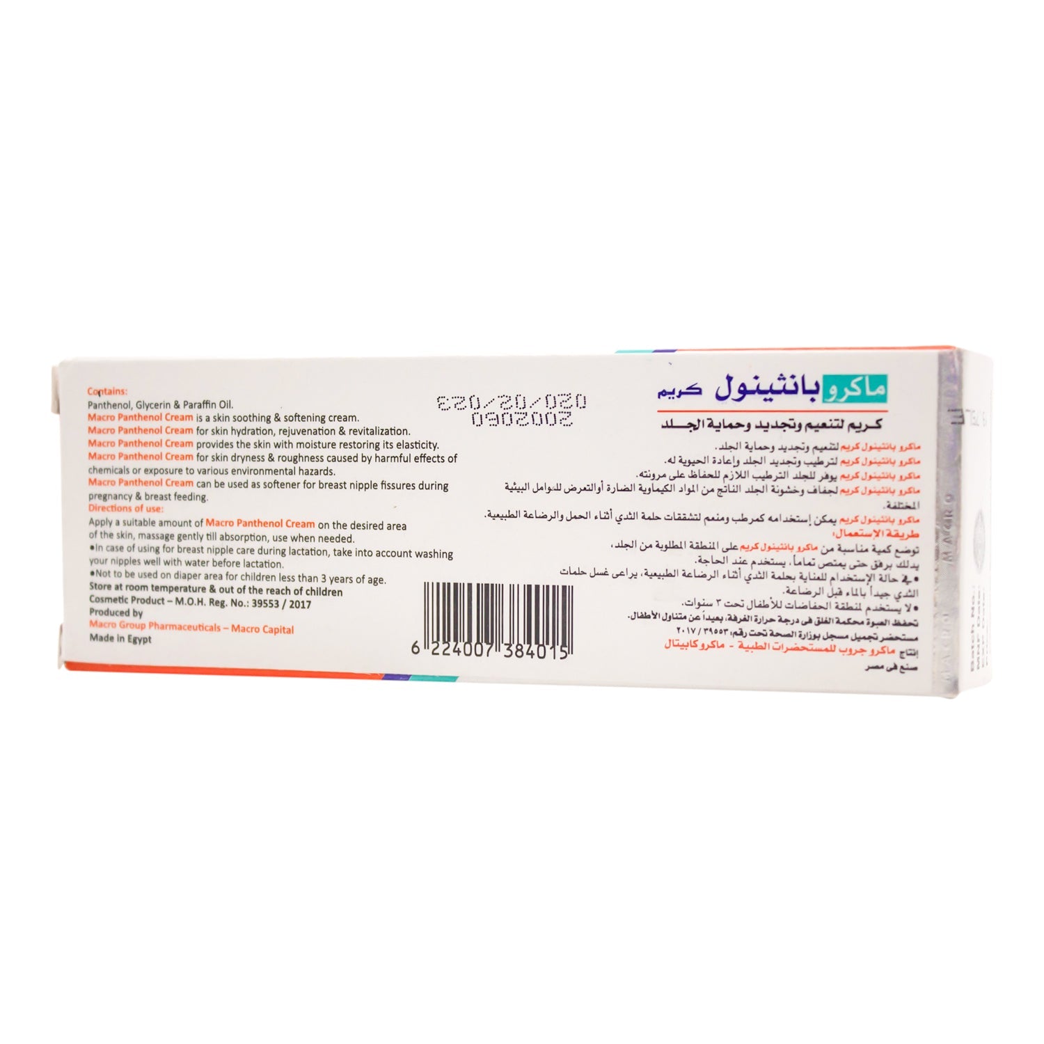 Macro Panthenol Softening, Repairing & Protecting Skin Cream