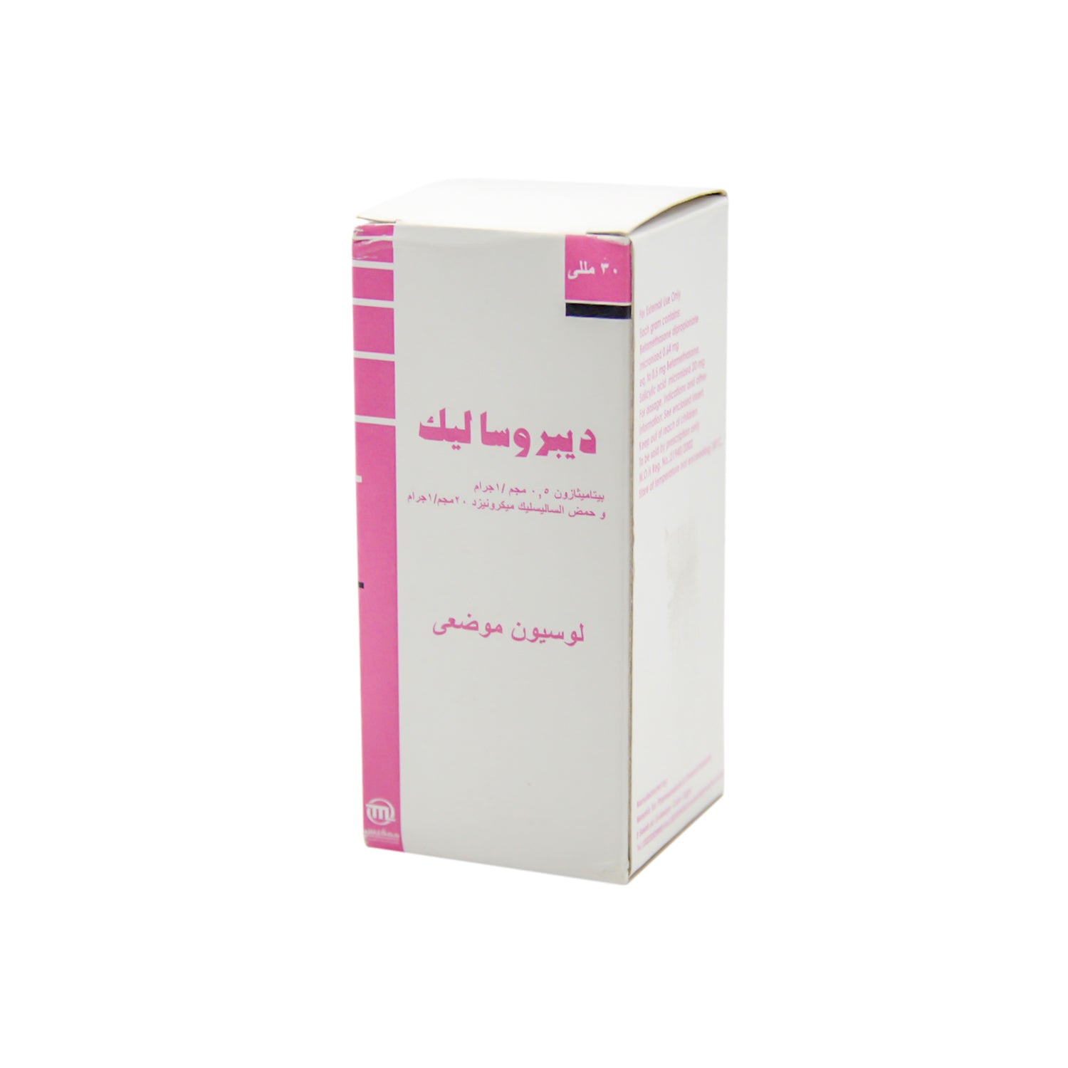 Diprosalic with Betamethasone & Salicylic Acid Lotion