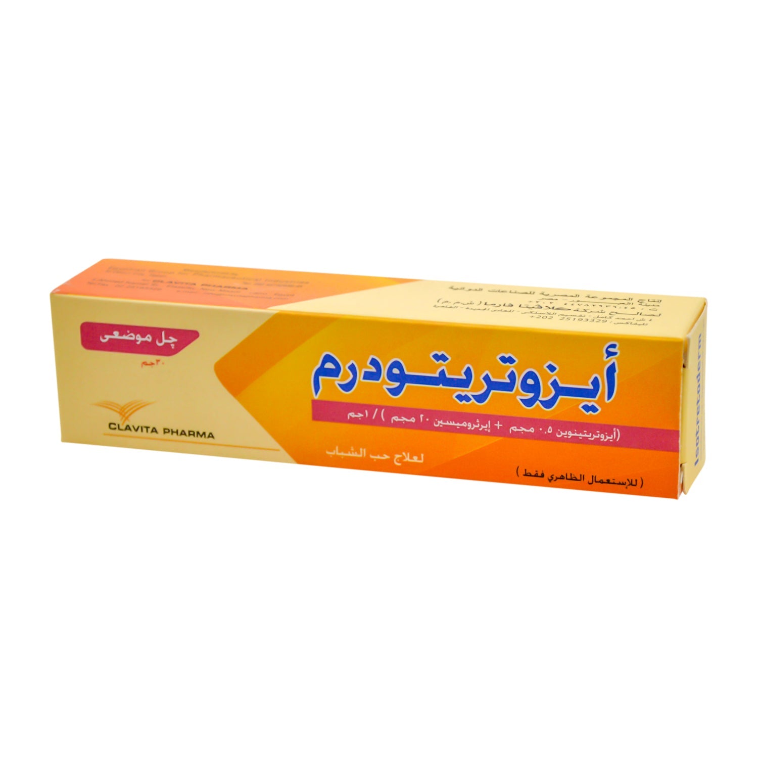 جل موضعي لعلاج حب الشباب يحتوي على 20 ملغ/غ إريثروميسين و0.5 ملغ/غ إيزوتريتوديرم