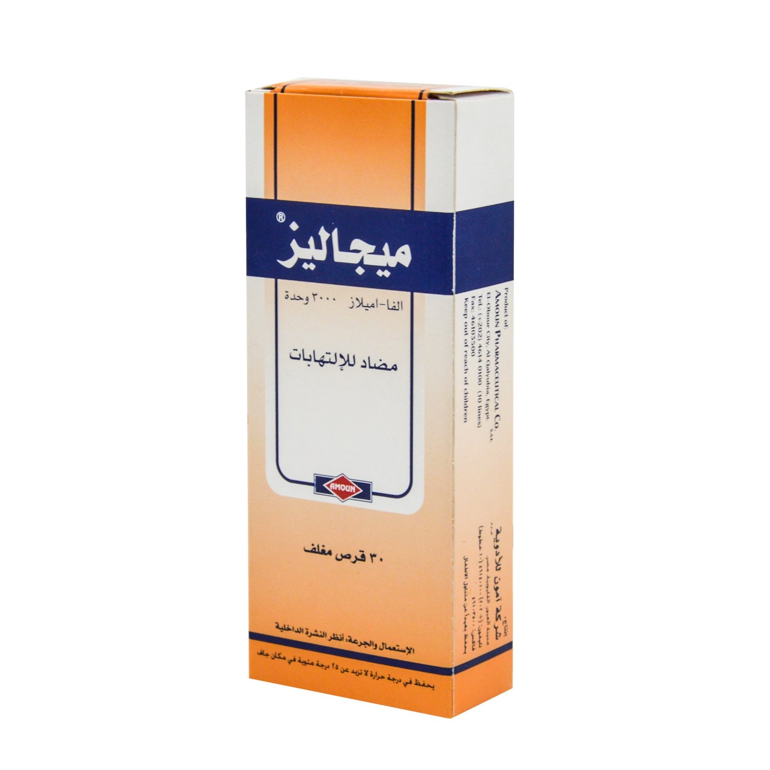 ميجاليز 100 ملغ، دواء مضاد للالتهابات يحتوي على إنزيم ألفا أميليز بكتيري