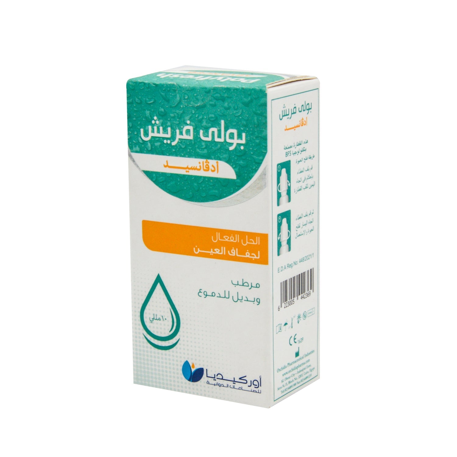 Polyfresh Advanced Sterile 1mg/ml Sodium Hyaluronate Ophthalmic Solution