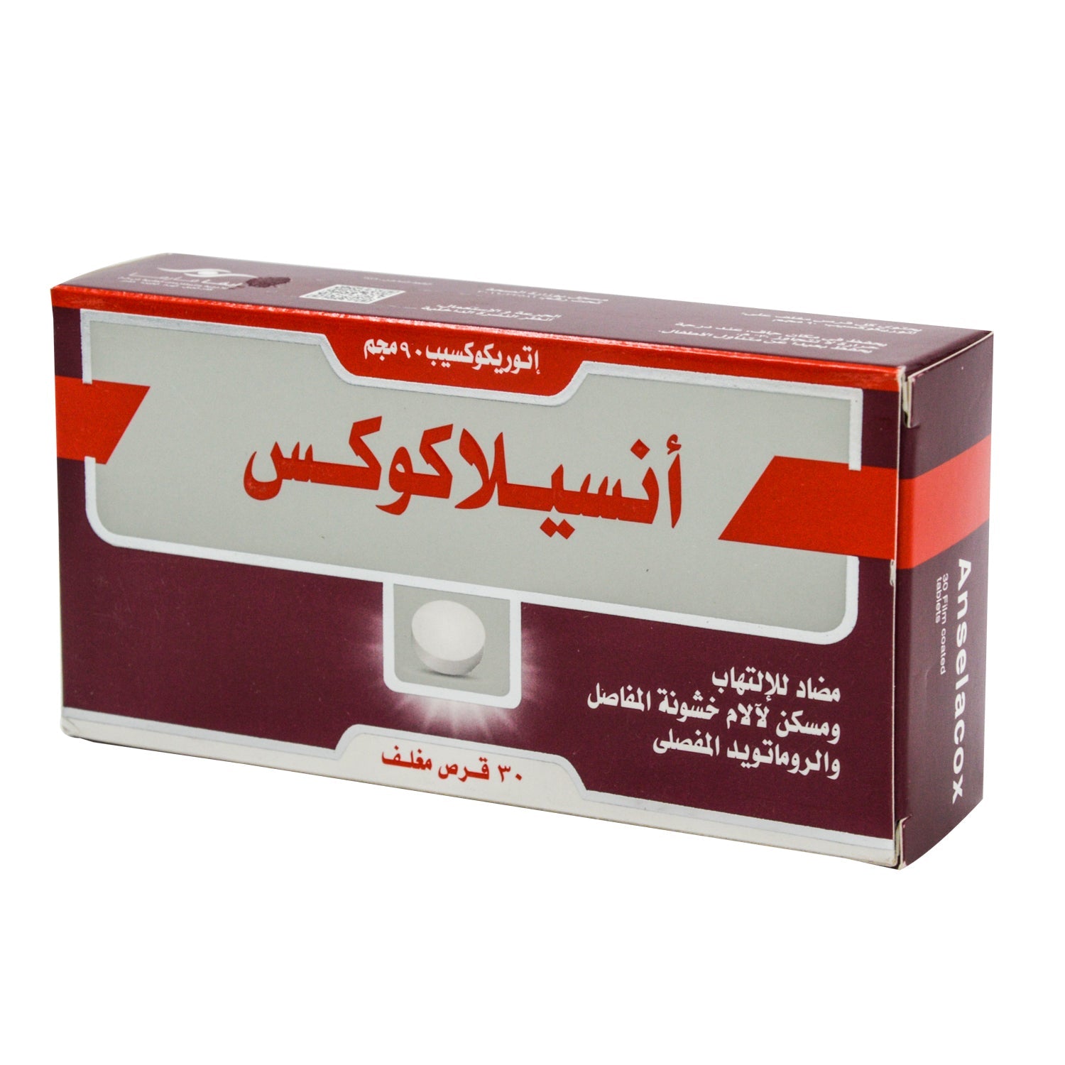 أنسيلاكوكس 90 ملغ إيتوريكوكسيب مضاد للالتهابات ومسكن للألم لعلاج التهاب المفاصل العظمي والتهاب المفاصل الروماتويدي