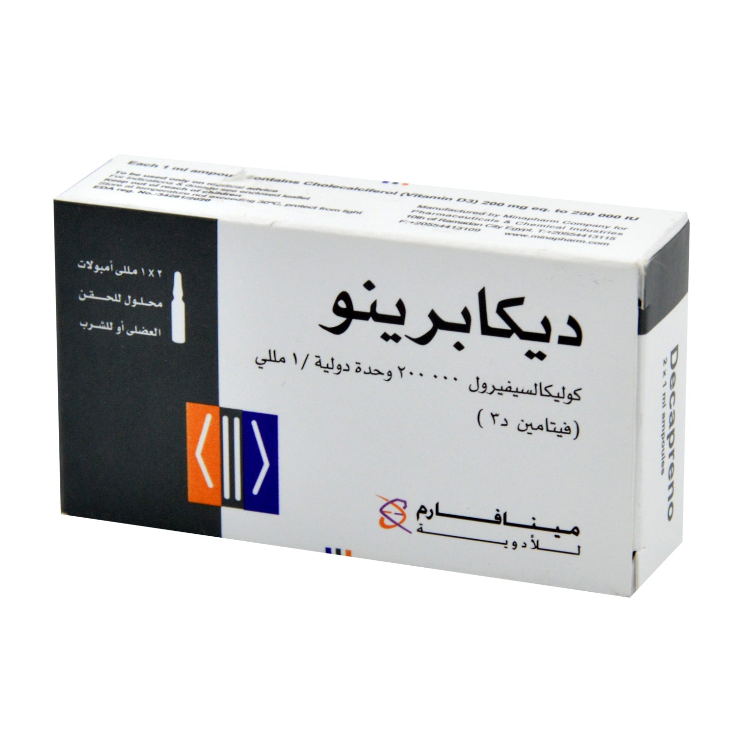 أمبولات محلول ديكابرينو 200,000 وحدة دولية من كوليكالسيفيرول للحقن العضلي