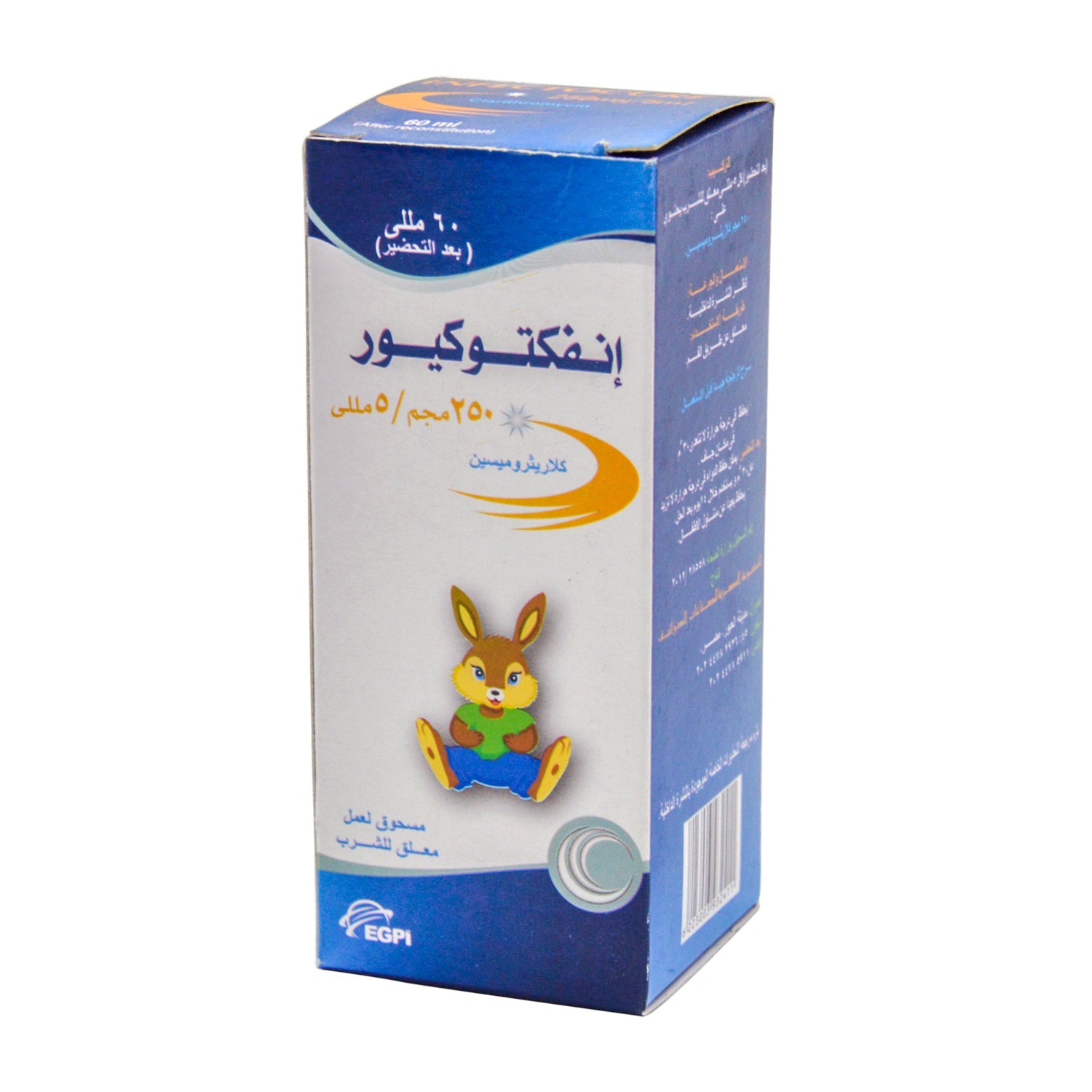 مسحوق كلاريثروميسين معلق فموي من إنفكتوكيور 250 ملجم/5 مل