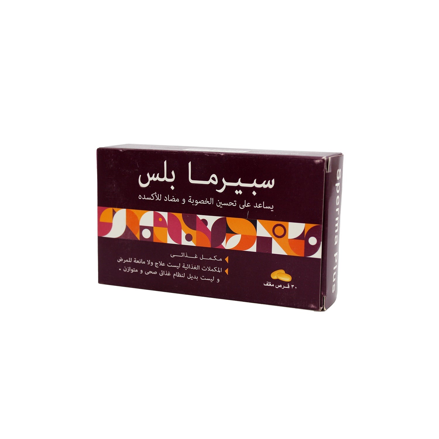 مكمل سبيرما بلس لدعم خصوبة الرجال