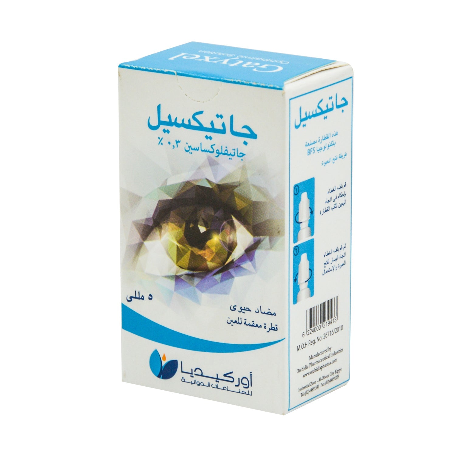 محلول جاتيكسيل المعقم للعين، يحتوي على 0.3% من مضاد حيوي جاتيفلوكساسين