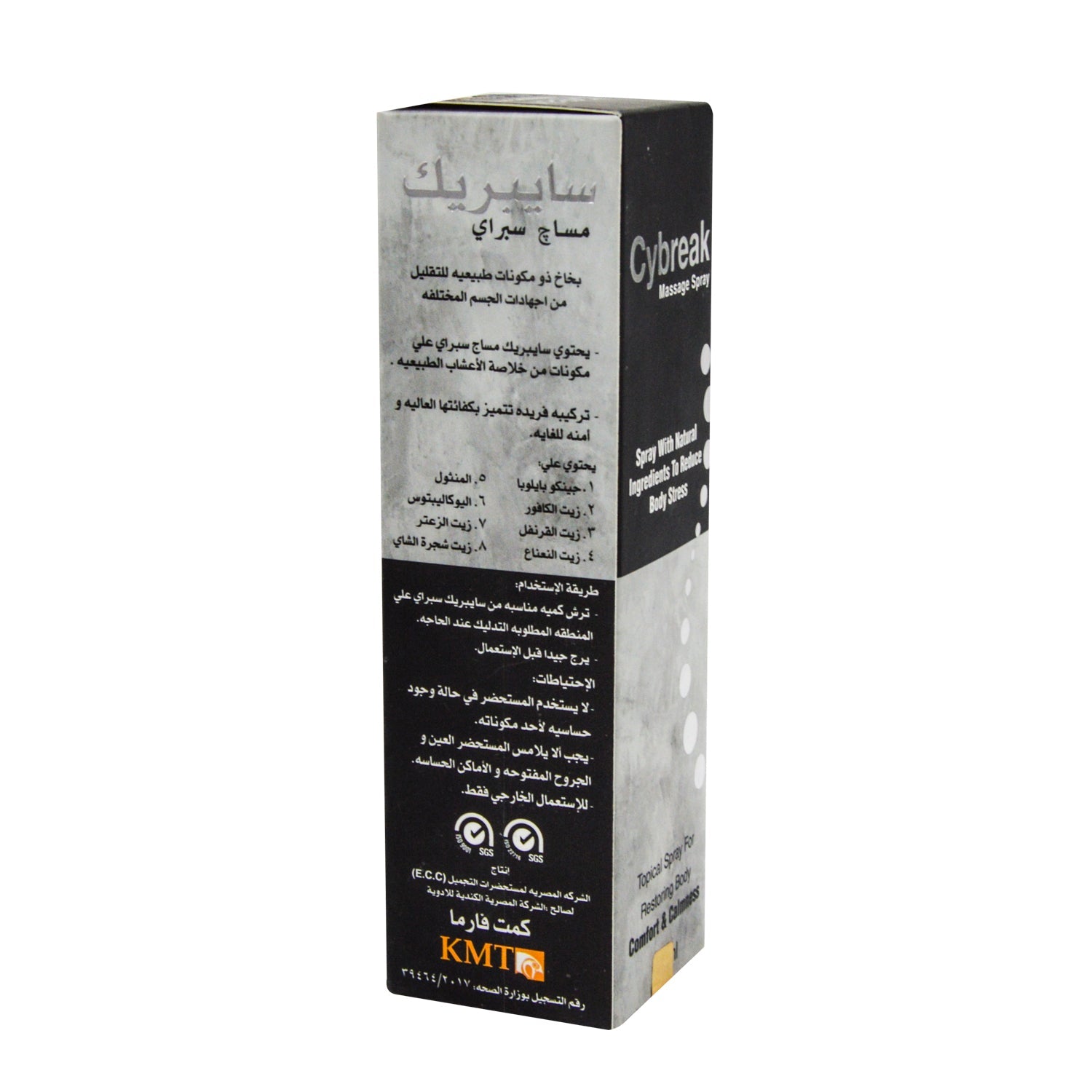Cybreak Restoring, Comforting & Calming Body Massage Spray