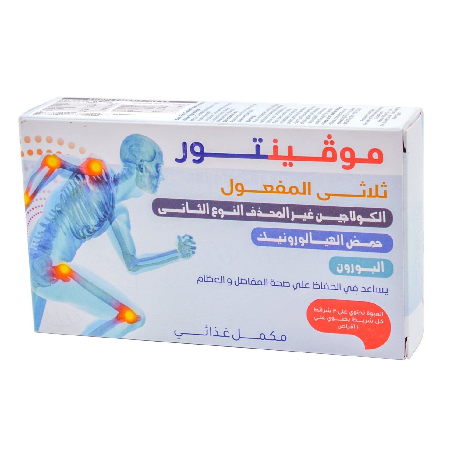 Moventor Triple Action Collagen Type 2 Joint & Bone Support Supplement with Boron & Hyaluronic Acid