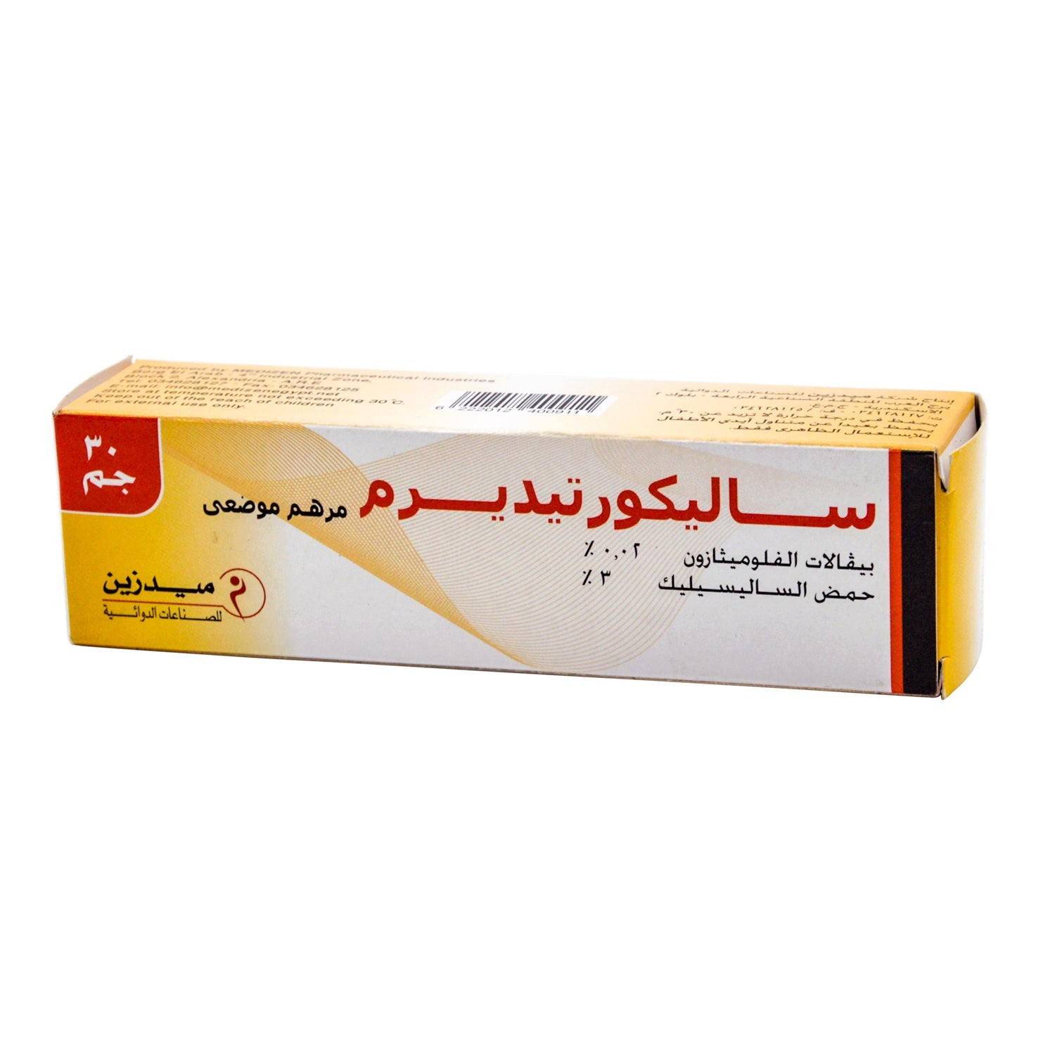 مرهم ساليكورتيديرم الموضعي يحتوي على 0.02% فلوميثازون بيفالات و3% حمض الساليسيليك