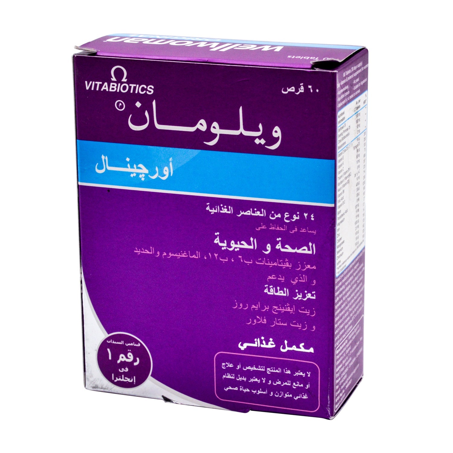 مكمل غذائي أصلي من ويل وومان لدعم الصحة والحيوية والعافية، يحتوي على المغنيسيوم وفيتامين ب6 وب12 - خالٍ من المواد الحافظة والخميرة والألوان الصناعية